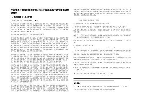 江苏省连云港市田家炳中学2021-2022学年高三语文期末试卷含解析