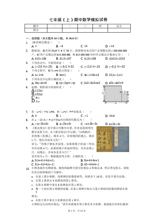 北京交大附中七年级(上)期中数学模拟试卷 