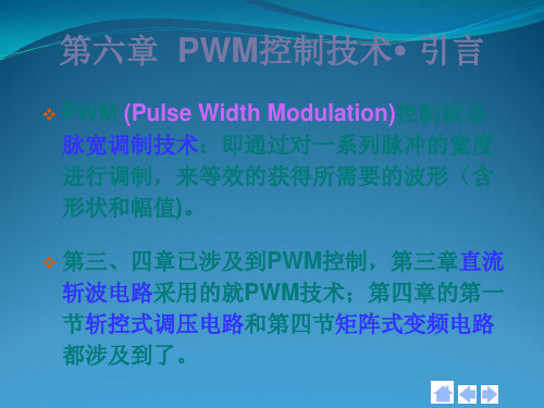 PWM控制原理