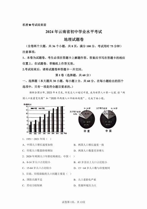 2024年云南省中考地理试卷真题及答案详解(精校打印)(3)