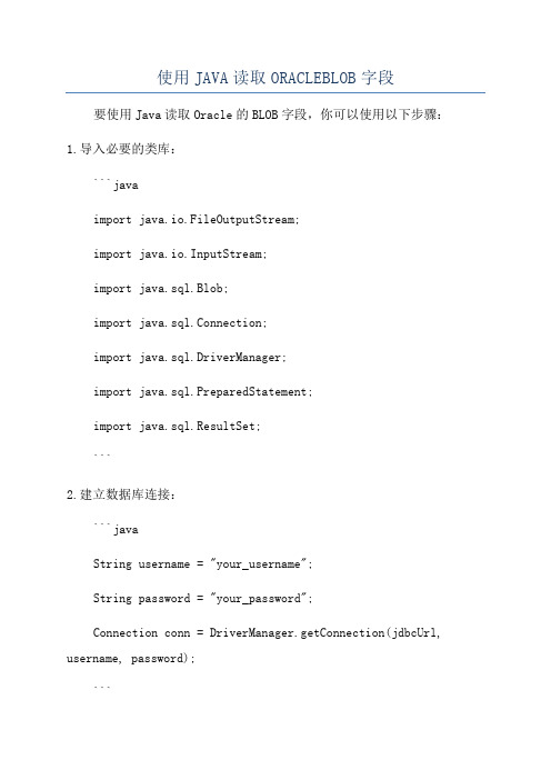 使用JAVA读取ORACLEBLOB字段