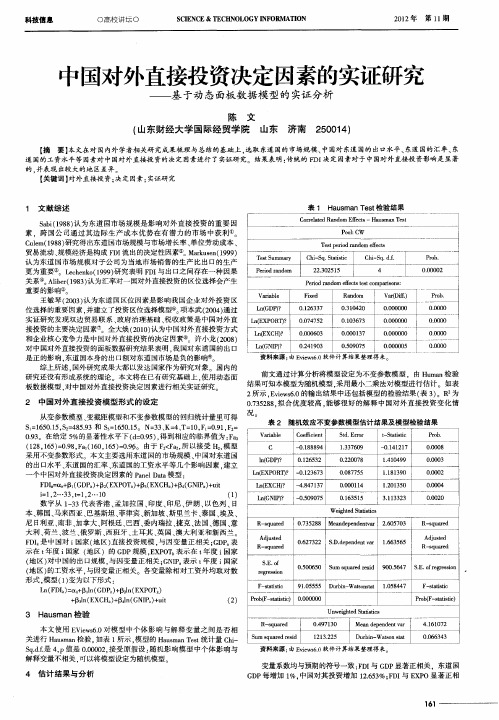 中国对外直接投资决定因素的实证研究——基于动态面板数据模型的实证分析