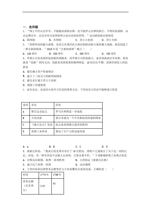 最新中考九年级历史上第六单元资本主义制度的初步确立一模试卷(及答案)