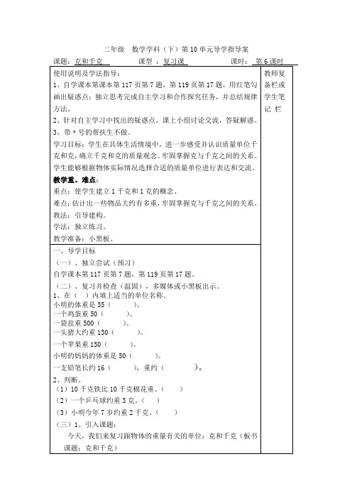 人教版二年级下册数学配套导学案--第十单元  第6课时  克和千克