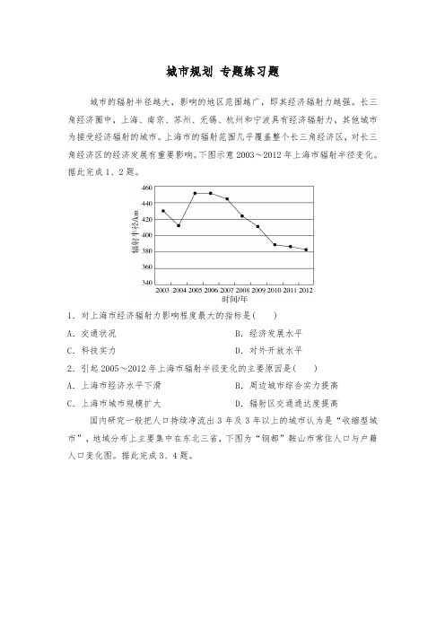 2021届高考地理二轮复习 城市规划 专题练习题(含答案)