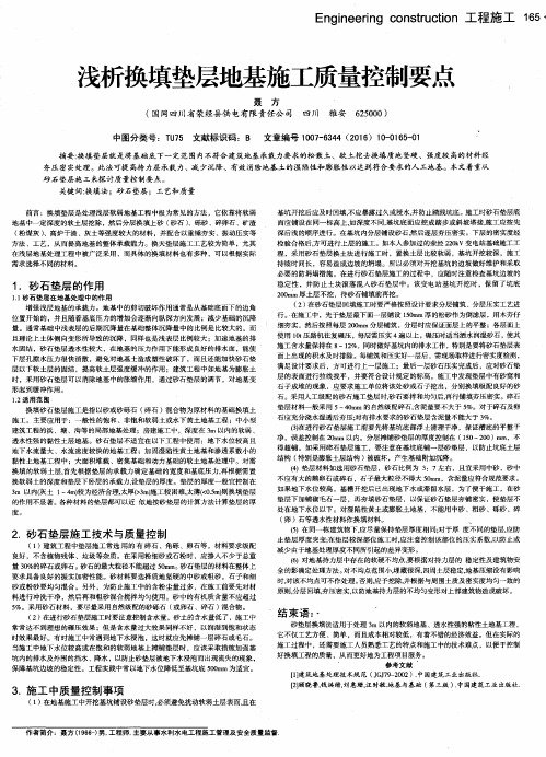 浅析换填垫层地基施工质量控制要点