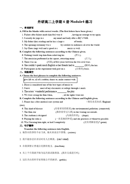 外研高二上学期6册Module4练习