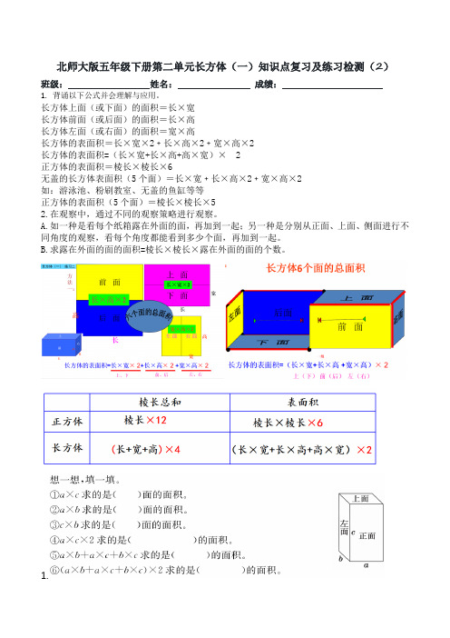 北师大版五年级下册第二单元长方体(一)知识点复习及练习检测(2)