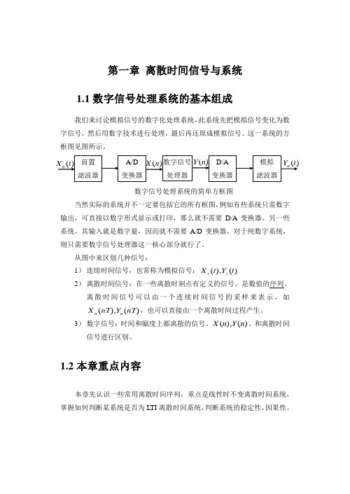 离散时间信号与系统(最全)word资料