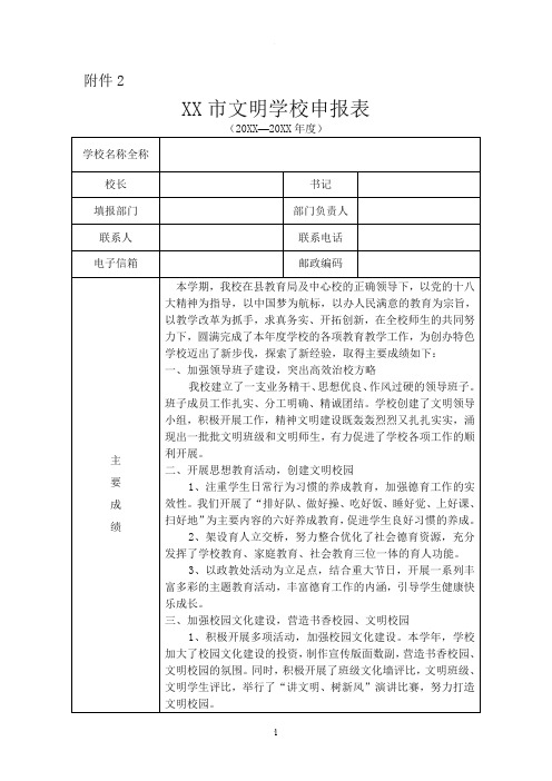 市文明学生申报表模版及填写范文