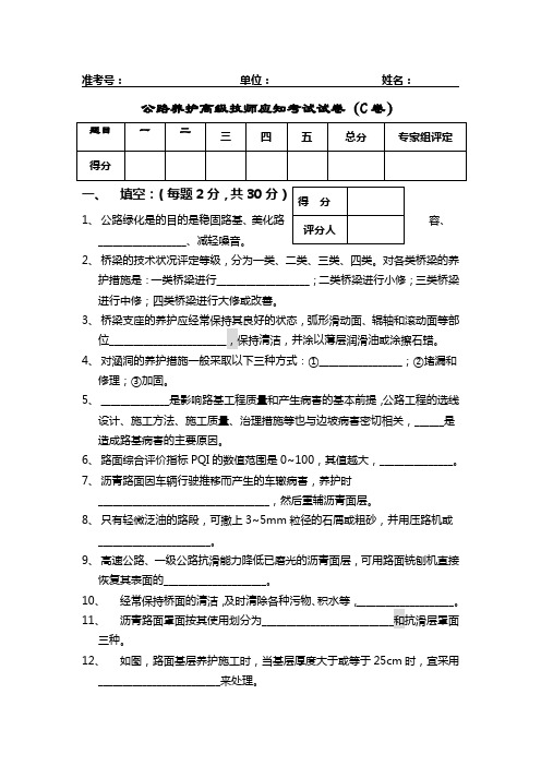 公路养护高级技师试题