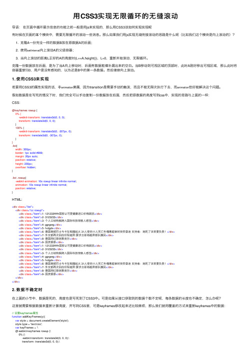 用CSS3实现无限循环的无缝滚动