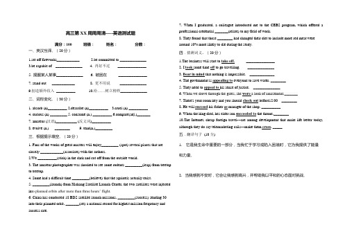 高三一轮英语周清整理含答案