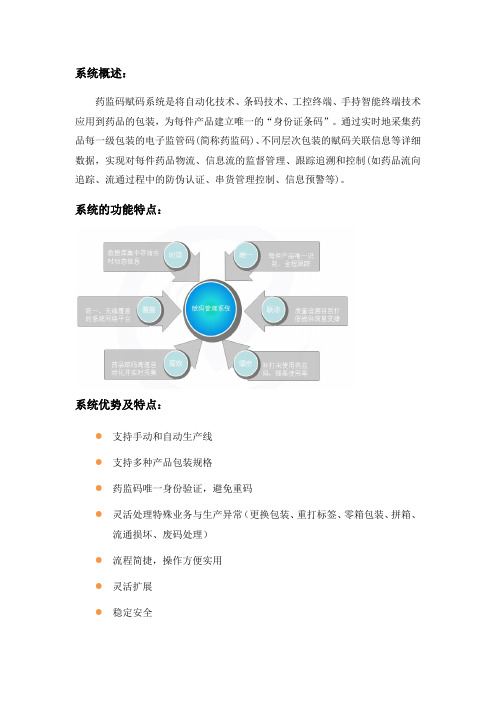 药监码赋码系统4.10