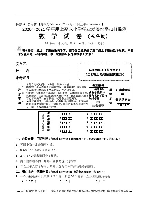 2020年五年级上册数学期末质量监测试卷