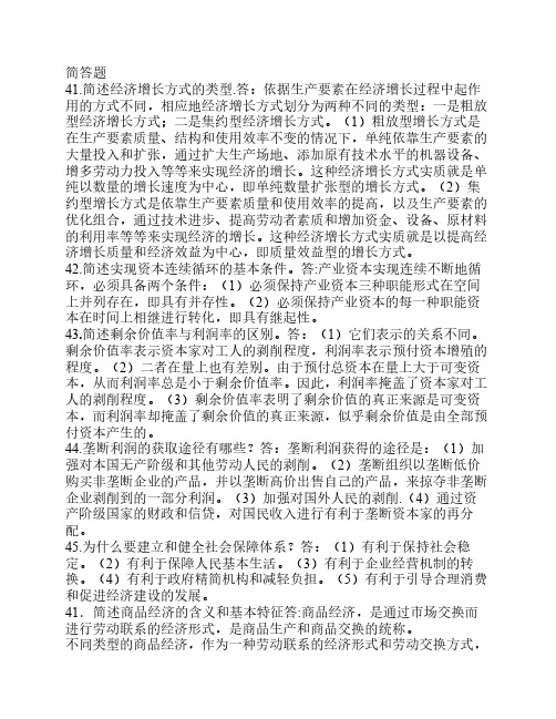 政治经济学简答题