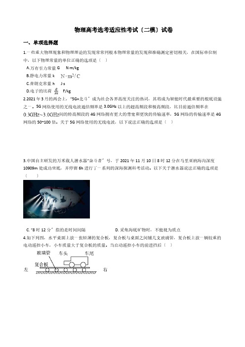 浙江省宁波市高三下学期物理高考选考适应性考试(二模)试卷解析版