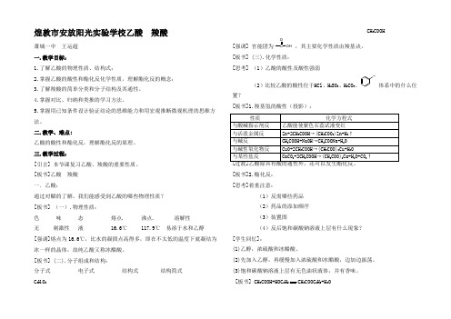 高中化学第六节 乙酸 羧酸