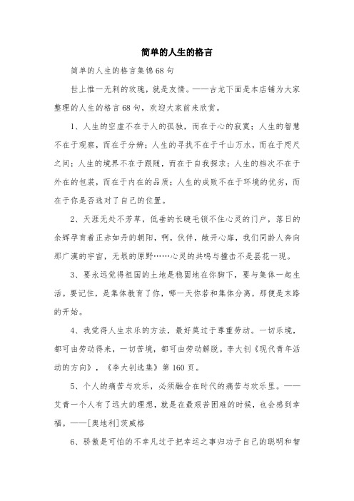 简单的人生的格言