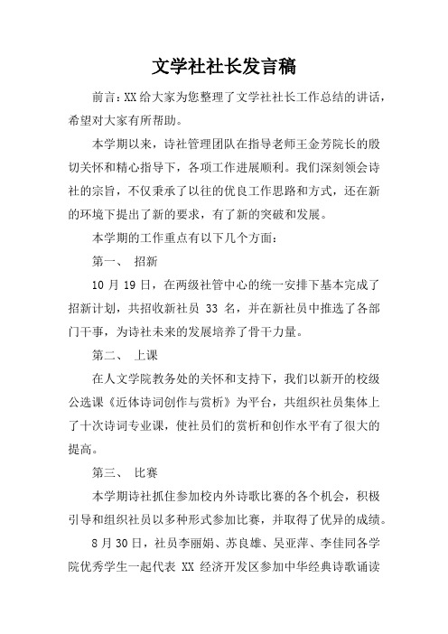 文学社社长发言稿