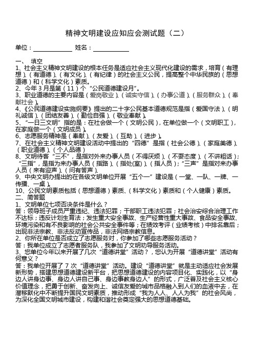 精神文明建设应知应会测试题(二)