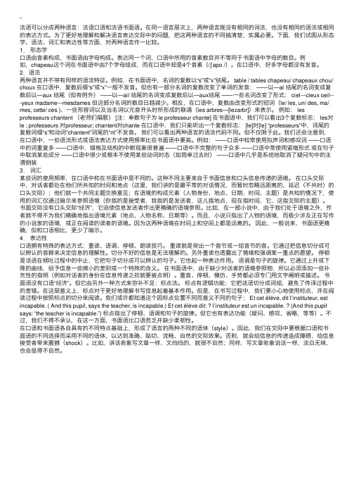 法语的口语和书面语的区别