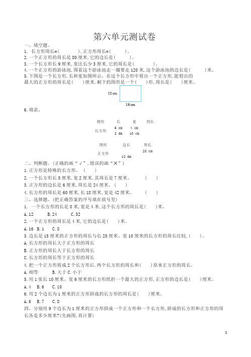 (冀教版)三年级数学上册第6单元测试卷(有答案)