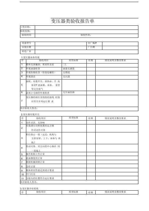 变压器验收报告单