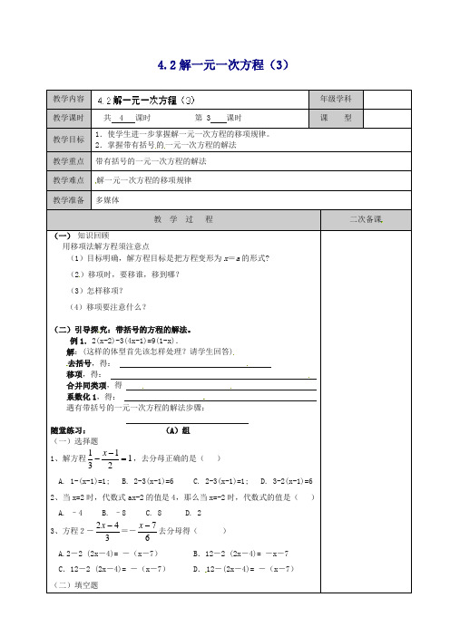 苏科初中数学七年级上册《4.2 解一元一次方程》教案 (1)【精品】.doc