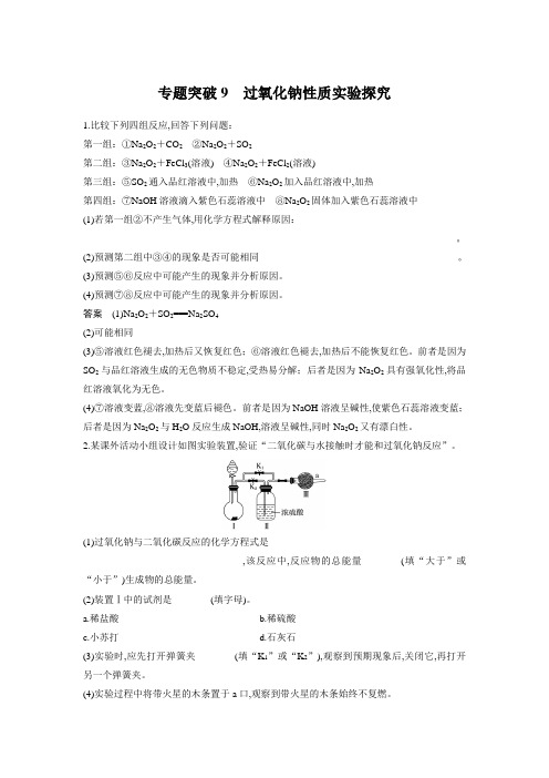 高2021届高2018级高中化学第一轮复习配套学案第三章专题突破9