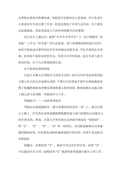 新手上路省油的技巧