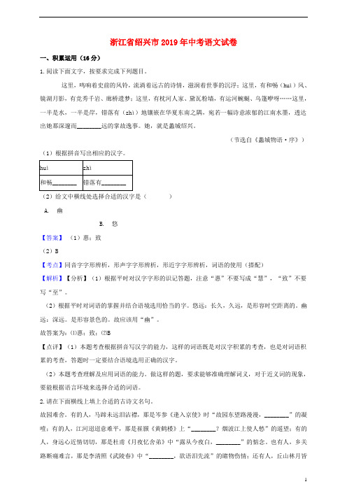 浙江省绍兴市2019年中考语文真题试题(解析版)