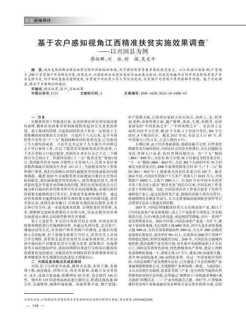 基于农户感知视角江西精准扶贫实施效果调查——以兴国县为例