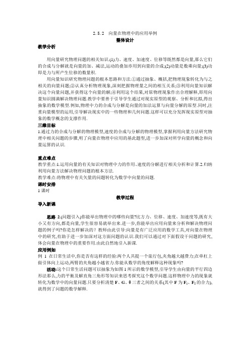 高中数学必修4公开课教案252向量在物理中的应用举例