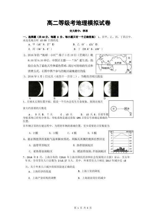 地理等级考模拟试卷及答案