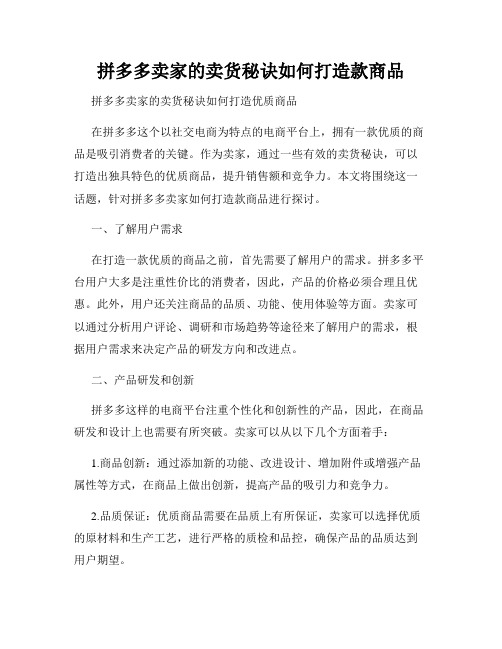 拼多多卖家的卖货秘诀如何打造款商品