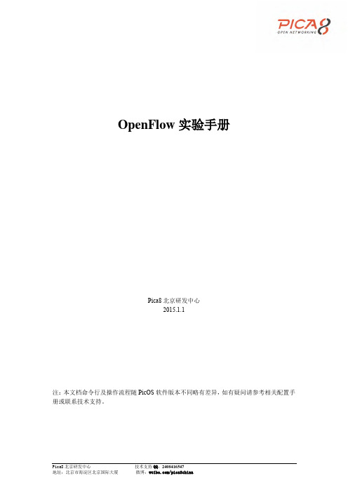 pica8_OpenFlow实验手册_C