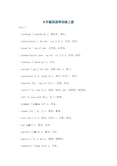 9年级英语单词表上册