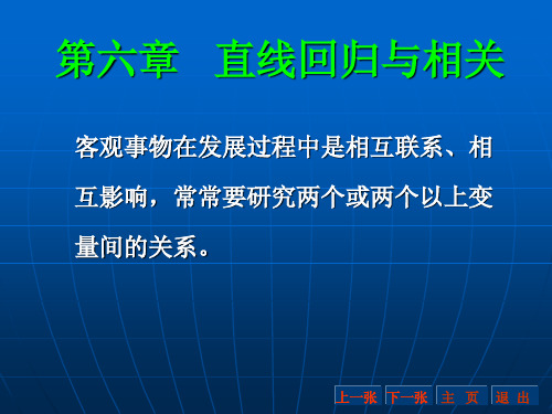 直线回归与线性相关基本知识