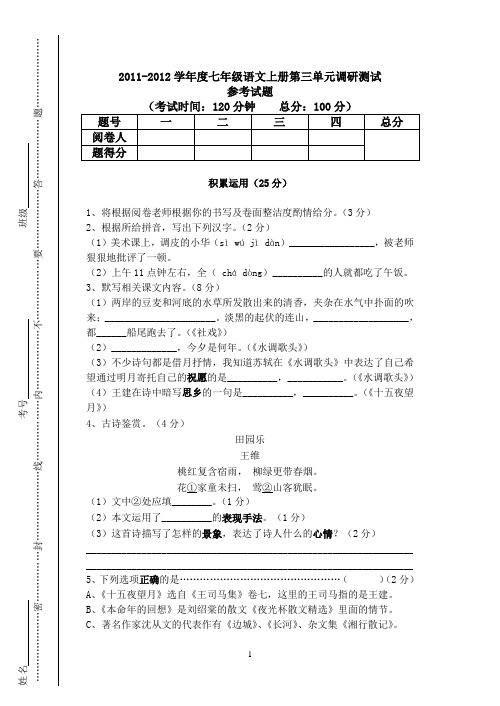 七年级语文阶段测试