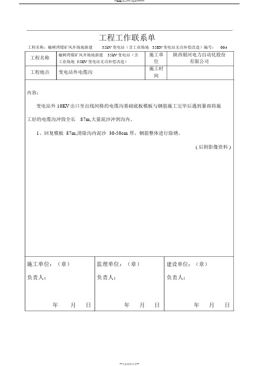 工程工作联系单