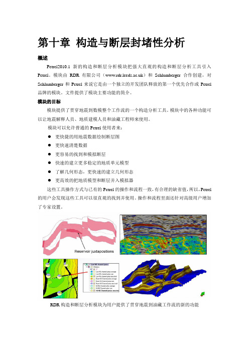 Petrel中文操作手册2010-(10~11章)