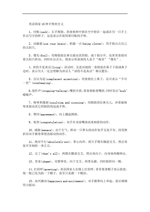 英语国家18种手势的含义(最新)