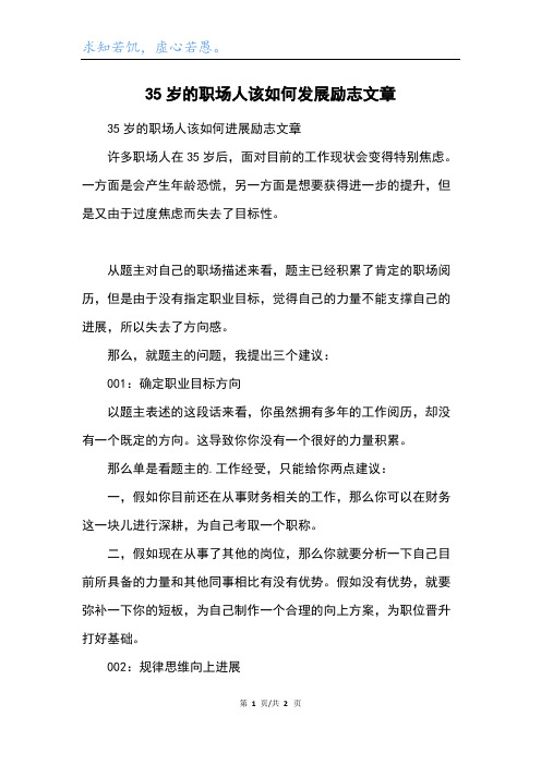 35岁的职场人该如何发展励志文章