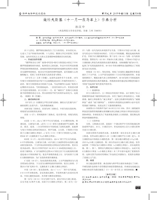 柴科夫斯基《十一月——在马车上》作品分析