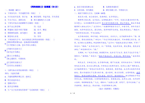 《荆轲刺秦王》检测题