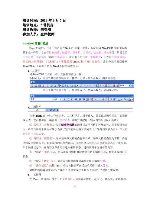 Excel2003基本操作