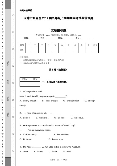 天津市东丽区2017届九年级上学期期末考试英语试题