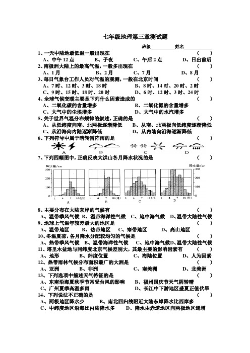 七年级地理第三章测试题