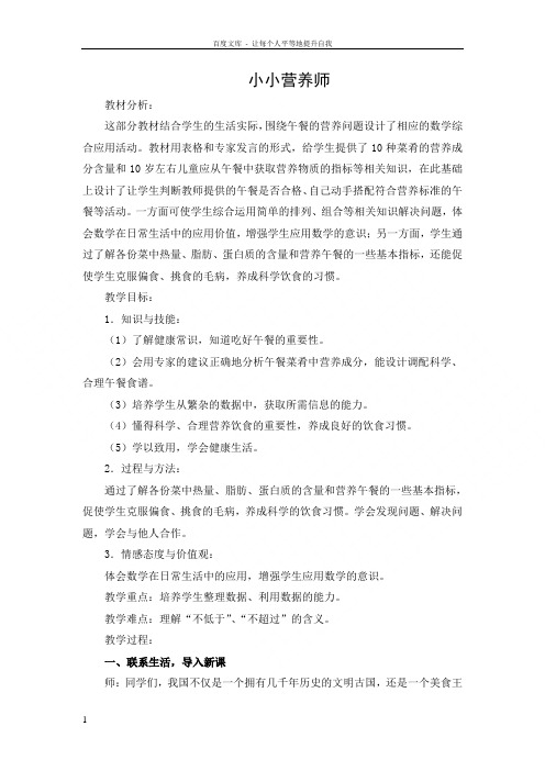 校本烹饪教学设计